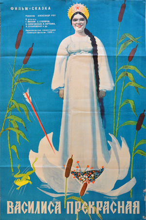 Василиса Прекрасная (1939)