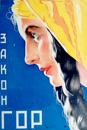 Закон гор (1964)