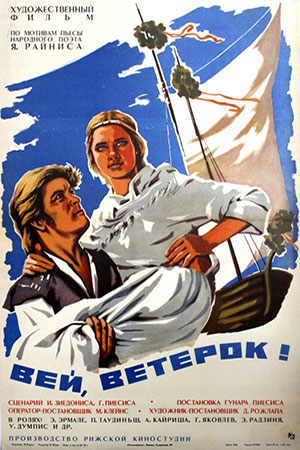Вей, ветерок&#33; (1973)