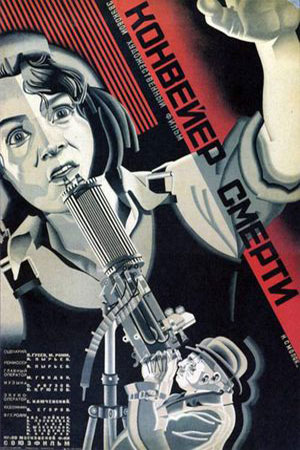 Конвейер смерти (1933)