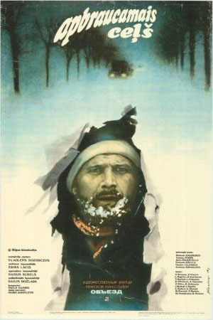 Объезд (1986)