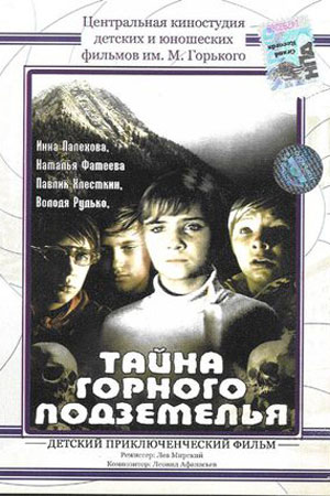 Тайна горного подземелья (1975)
