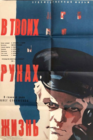 В твоих руках жизнь (1959)