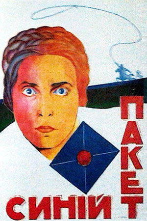 Синий пакет (1926)