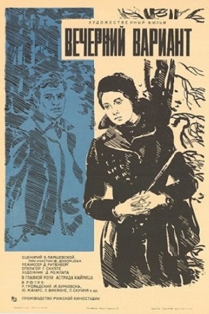 Вечерний вариант (1980)