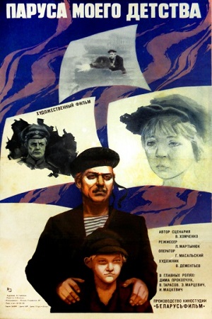 Паруса моего детства (1981)