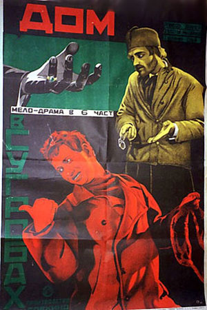 Дом в сугробах (1927)