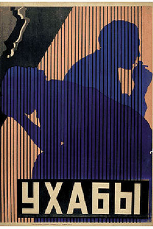 Ухабы (1927)