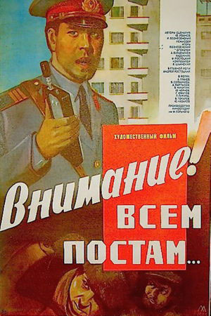 Внимание&#33; Всем постам... (1985)