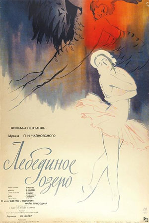 Лебединое озеро (1957)