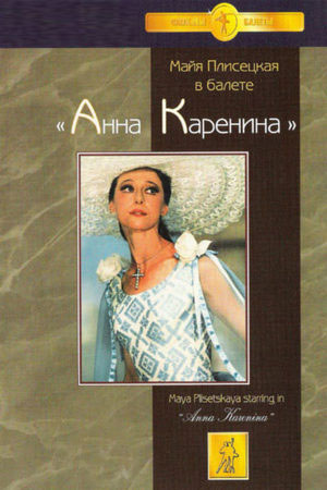 Анна Каренина (1974)