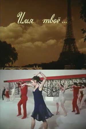 Имя твое (1970)