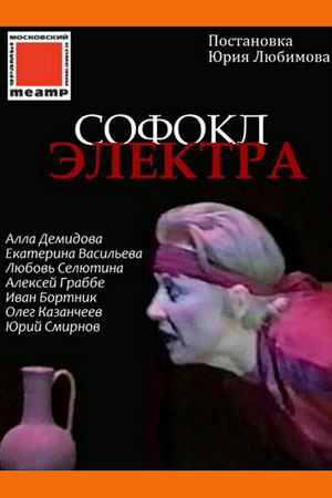 Электра (1992)
