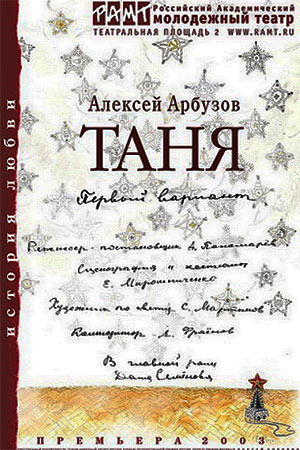 Таня (2010)