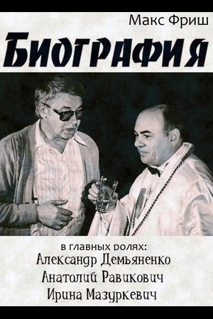 Биография (1989)