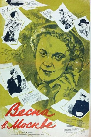 Весна в Москве (1953)
