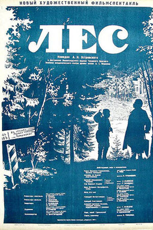 Лес (1953)
