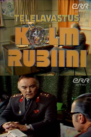 Три рубина (1978)