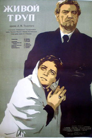 Живой труп (1952)