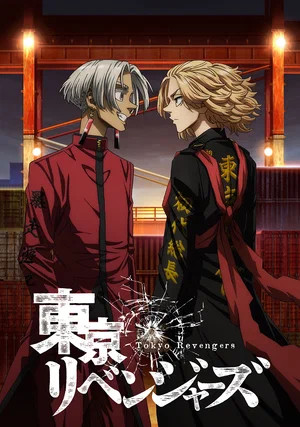 Токийские мстители (2021-2023)