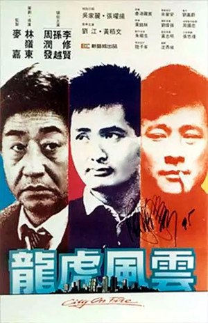 Город в огне (1987)