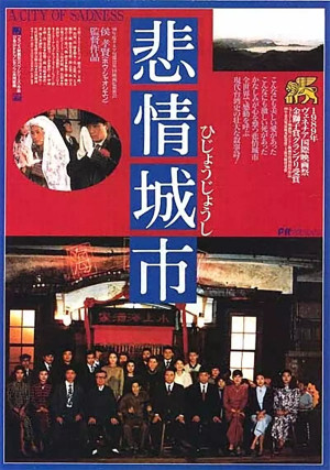 Город скорби (1989)