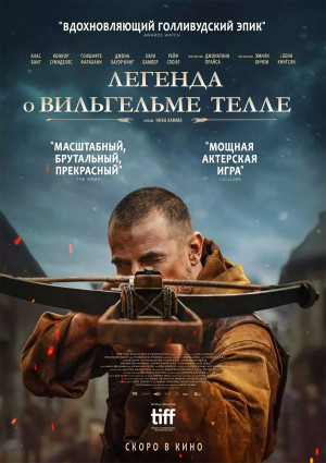 Легенда о Вильгельме Телле (2024)