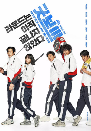 Хороший мальчик (сериал 2025)