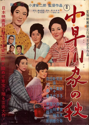 Осень в семействе Кохаягава (1961)