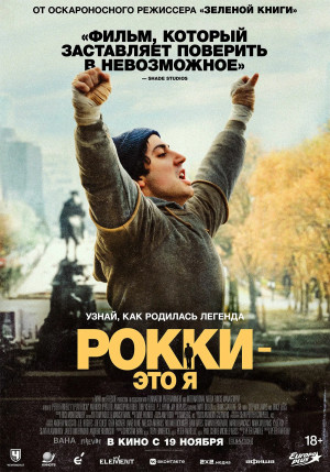 Рокки — это я (2026)