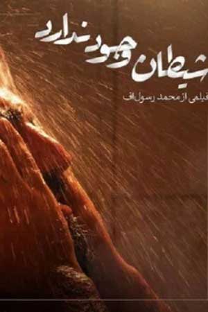 Зла не существует (2020)