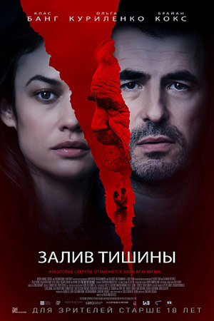 Залив тишины (2020)