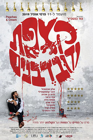 Как сыр в масле (2019)