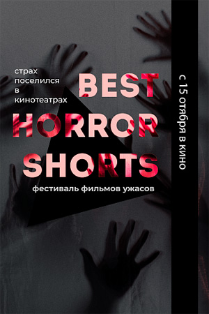 Best Horror Shorts (2020)