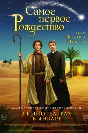 Самое первое Рождество (2019)