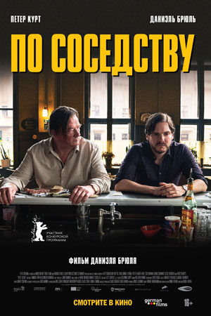 По соседству (2021)