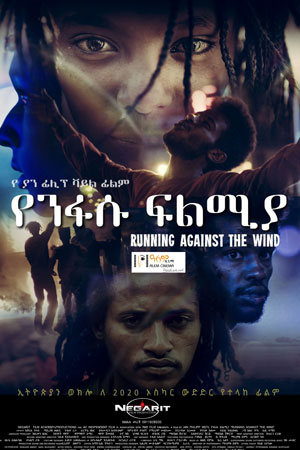 Бег против ветра (2019)
