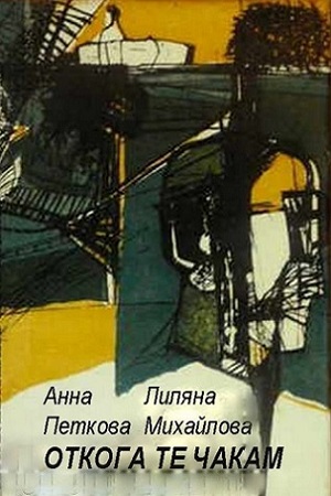 Я жду тебя давно (1984)