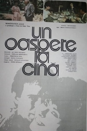 Гость к ужину (1986)