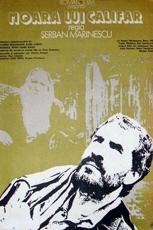 Мельница Кэлифара (1984)