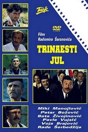 Тринадцатое июля (1982)