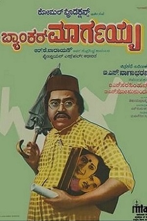 Банкир Маргайя (1982)