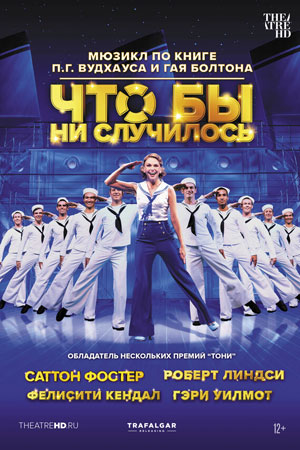 Что бы ни случилось (2021)