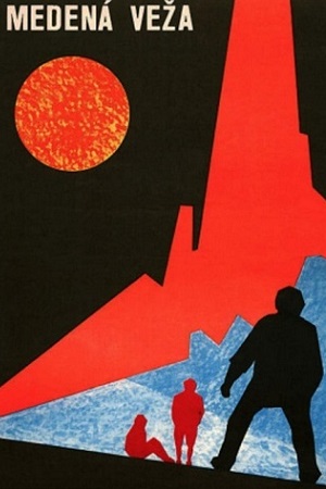 Медная башня (1970)