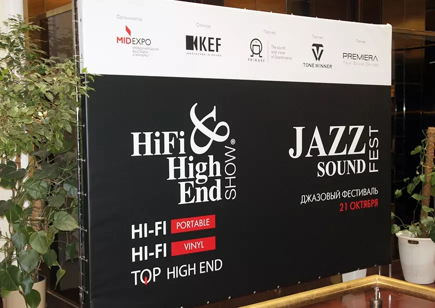 Hi-Fi & High End Show 2023 – музыкальный уикэнд в Москве