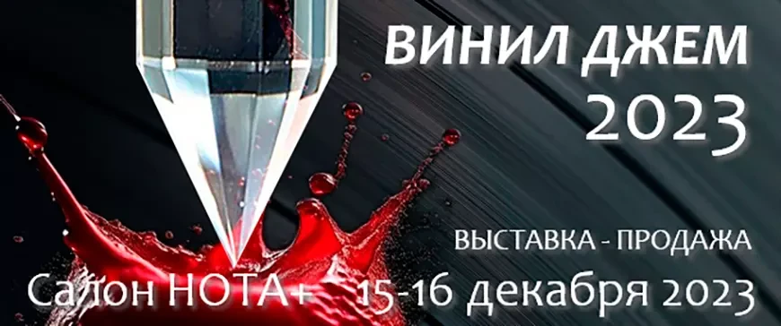 Винил — как много в этом звуке