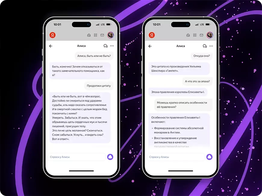 Диалог с ассистентом Алиса