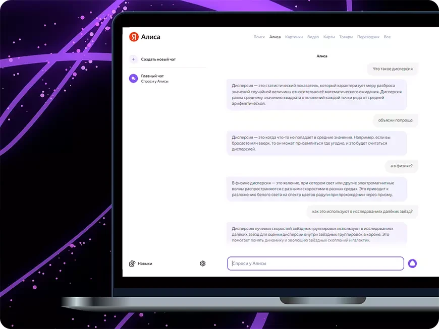Диалог с ассистентом Алиса