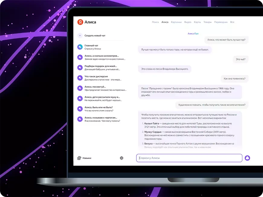 Диалог с ассистентом Алиса Про