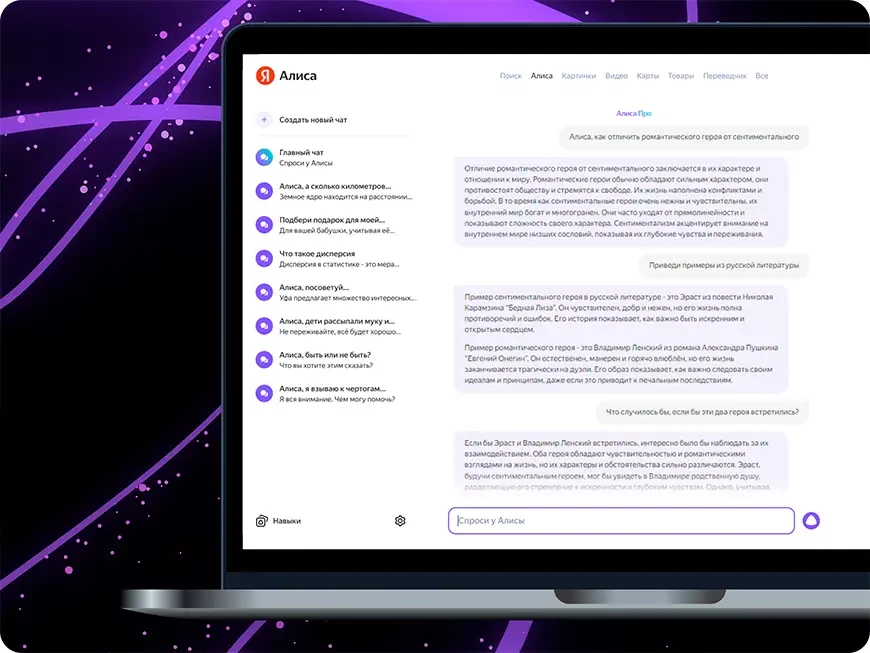 Диалог с ассистентом Алиса Про